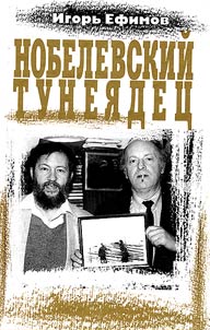 Nobelevskiĭ tunei︠a︡det︠s︡ (o Iosife Brodskom)