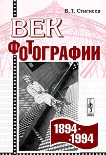 A Century of Photography. 1984-1994