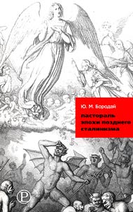 Pastoral of the Epoch of Late Stalinism