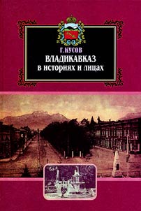 Vladikavkaz in Stories and Figures