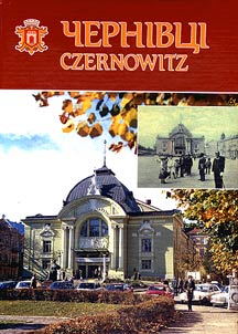 Чернівці