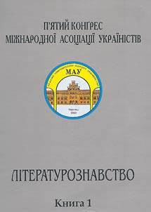 Матерiали V конгресу Мiжнародної асоцiації україністів