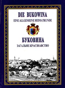 Буковина