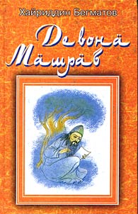 Devona Mashrab