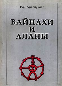 Vaĭnakhi i alany