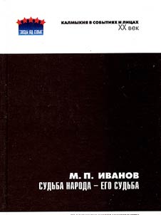 M.P. Ivanov. Sudʹba naroda - ego sudʹba