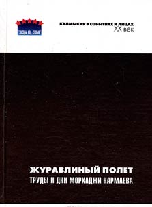 A Crane Flight. Morkhaji Narmaev’s Works and Days
