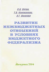 Razvitie mez︠h︡bi︠u︡dz︠h︡etnykh otnosheniĭ v uslovii︠a︡kh bi︠u︡dz︠h︡etnogo federalizma