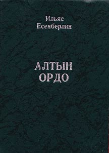 Алтын Ордо