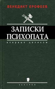 The Psychopath's Notes