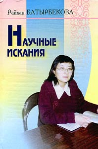 Nauchnye iskanii︠a︡