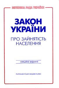 The law of Ukraine on employment