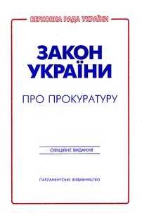 The law of Ukraine on public prosecution