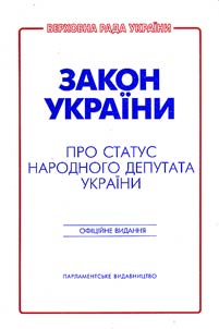 The law of Ukraine on the status of a people's deputy of Ukraine