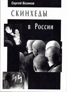 Skinheads in Russia