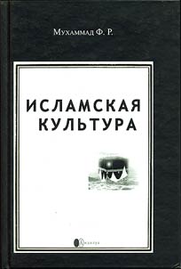 Islamskai︠a︡ kulʹtura