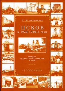 The City of Pskov in the 1920s - 1930s