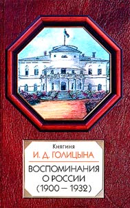 Vospominanii︠a︡ o Rossii (1900-1932)