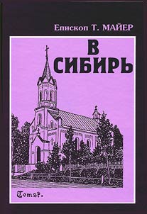 V Sibirʹ. V sluz︠h︡enii Evangelichesko-Li︠u︡teranskoĭ T︠S︡erkvi