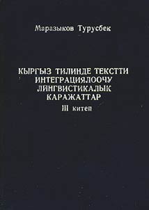 Kyrgyz tilinde tekstti integrat︠s︡ii︠a︡loochu lingvistikalyk karaz︠h︡attar