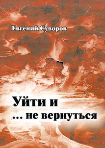 To Leave...And Never Come Back, or History of Exploration of Tartaria