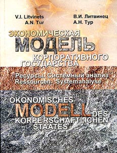 Economic model of corporate state
