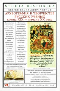 Archeography in Activities of Russian Scholars in the Late XIXth - Early XXth Century