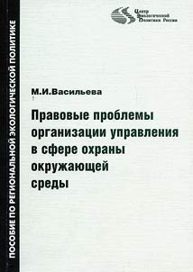 Legal Problems of Management in the Sphere of Environment Protection