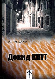 Dovid Knut