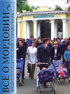 Vse o Mordovii