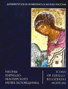 Icons of Kirillo-Belozerski Museum