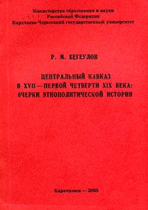 Central Caucasus in the XVIIth - First Quarter of the XIXth Century. Outlines on Ethno-Political History