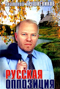Russian Opposition