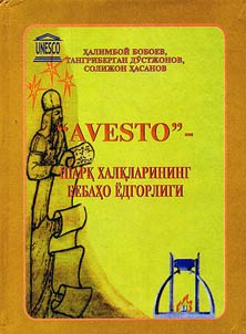 "Авесто" - Шарқ халқларининг бебаҳо ёдгорлиги