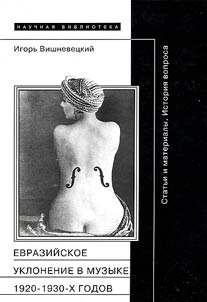 "Evraziĭskoe uklonenie" v muzyke 1920-1930-kh godov