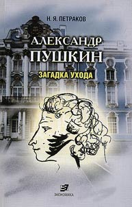 Aleksandr Pushkin. Zagadka ukhoda