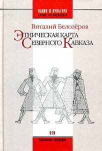 Etnicheskai︠a︡ karta Severnogo Kavkaza