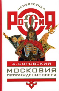 Moskoviia. Wakening of the Beast