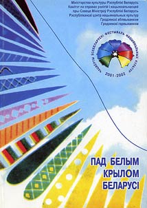 Пад белым крылом Беларусi