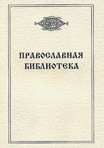 Orthodox Library