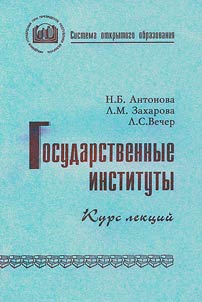 State Institutions