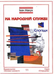 Na narodniĭ sluz︠h︡bi
