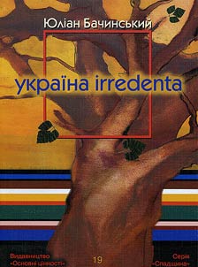 Україна irredenta