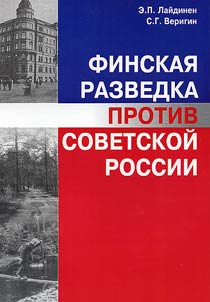 Финская разведка против советской России