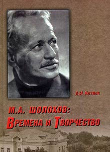 M.A. Sholokhov: vremena i tvorchestvo