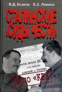 Stalinskie "sudy chesti"