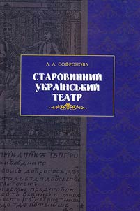 Старовинний український театр