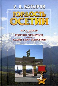 Gordostʹ Osetii
