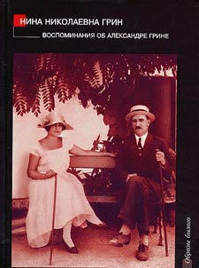 Recollections of Aleksandr Grin