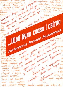 ...Щоб було слово і світло